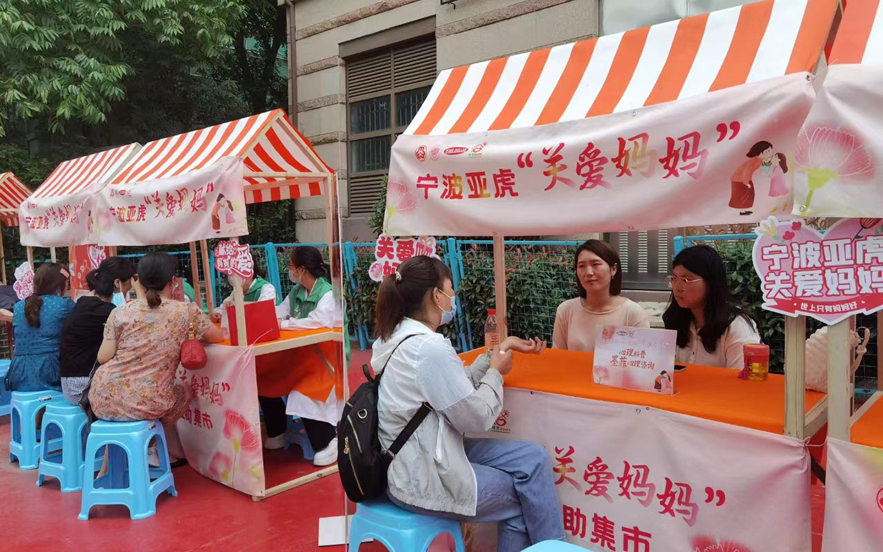 威宁宁波亚虎“关爱妈妈”